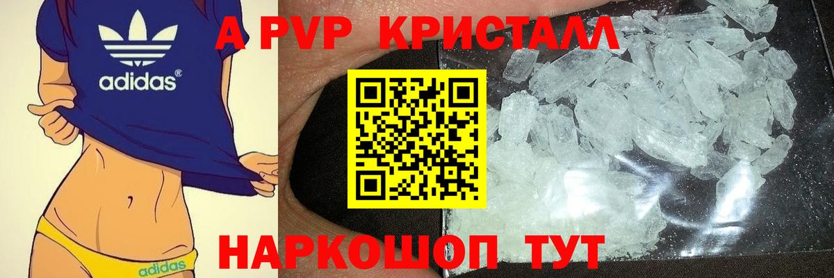 A PVP Crystall Чита