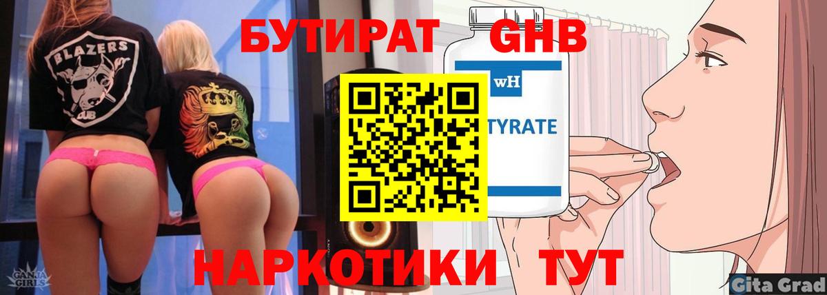 БУТИРАТ оксибутират  Вход с VPN  Бутират  Чита 