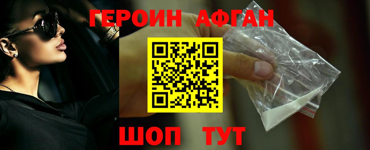 Героин VHQ  Вход с VPN  Чита 