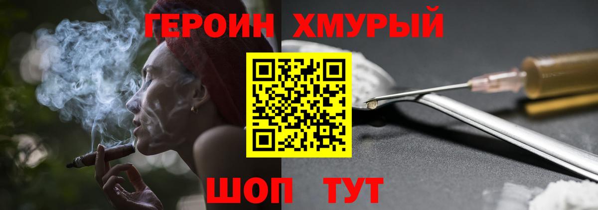 Героин белый Чита