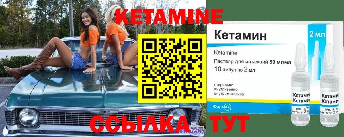 КЕТАМИН ketamine Чита