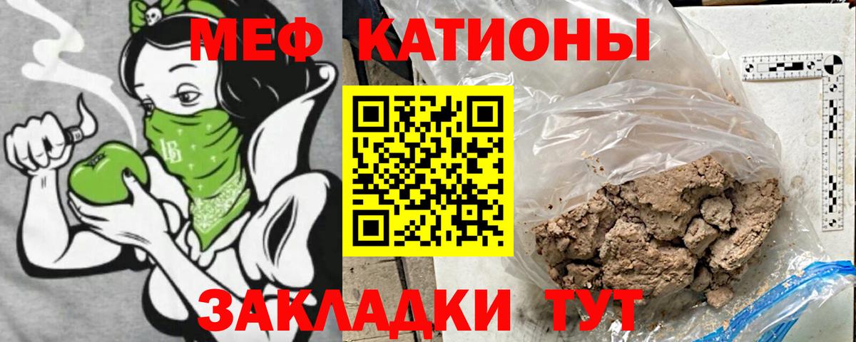 МЕФ 4 MMC  МЕФ  Чита  закладка  Вход с VPN  МЯУ-МЯУ мука 